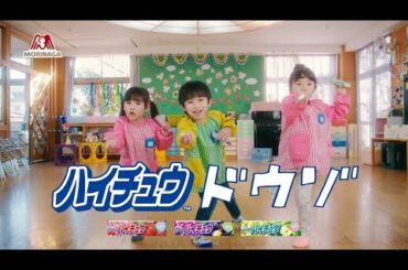 ハイチュウドウゾ！ムービー