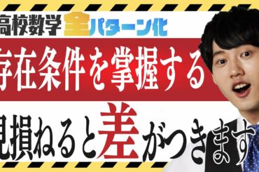 これで東大の軌跡領域ですら余裕な件【軌跡領域#4】 これで東大の軌跡領域ですら余裕な件【軌跡領域#4】