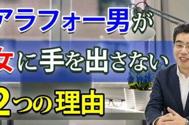 アラフォー男が、恋愛関係を深めようとしない２つの理由。奥手男子との付き合い方。