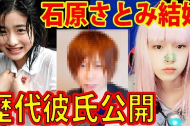 【石原さとみ結婚】結婚相手は？同級生の一般男性は聖戦士！歴代彼氏を１２人紹介します！恋人歴代彼氏