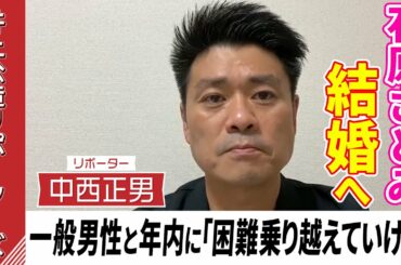 【速報】石原さとみが結婚！同じ世代の一般男性と「困難乗り越えていける」出会いはこの1年ほど