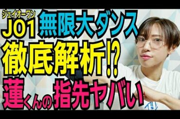 【JO1】鶴房くんのキス!瑠姫くんの口元!豆ちゃんの雄み!【無限大】