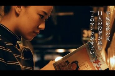 【ドラマ25】このマンガがすごい！　第１１回「蒼井優のどのマンガがすごい？」