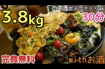 【大食い】今までで1番○○な親子丼のデカ盛り完食無料【有吉ゼミ】