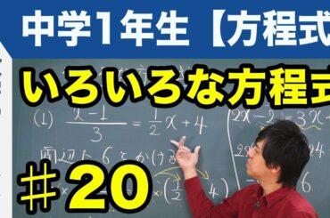 いろいろな方程式【中学1年生 方程式】数学