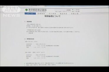 小池知事の特別秘書2人の給与を公開　東京都(17/08/24)