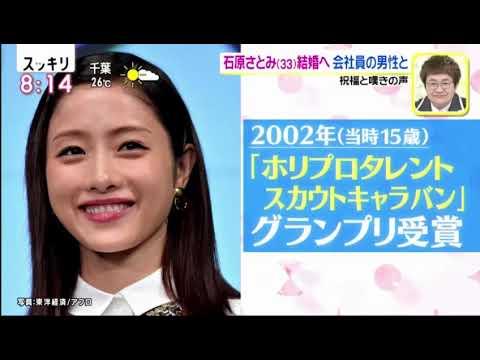 スッキリ年10月2日 字 デ 電撃結婚 石原さとみ33歳 相手 同い年一般男性 Tkhunt
