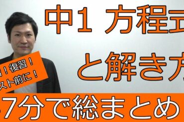 【中1テスト対策3章1節】方程式と解き方