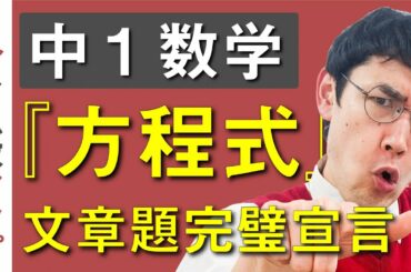 中１数学 第１８講 『方程式の文章題②』 オンライン授業