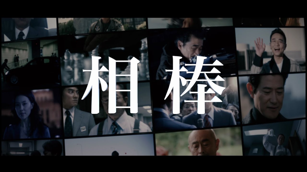 【DIY映像編集】相棒20周年 クールな全員！「修正版」