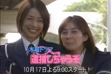 伊東美咲   逮捕しちゃうぞ予告3