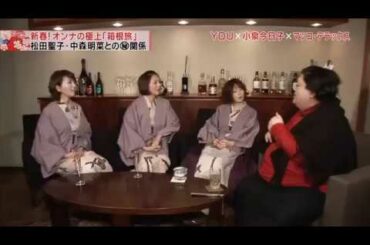 【ガチ談義】マツコ、小泉今日子が語る　松田聖子と中森明菜　ベストソング