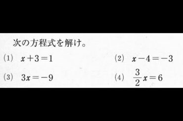 方程式の解き方（基本）【中１数学】