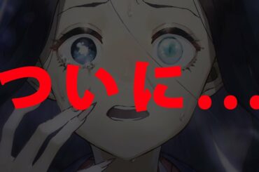 【鬼滅の刃】最新195話 ついに到着 運命が動き出す【※ネタバレ注意】