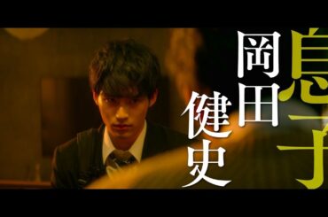 岡田健史、殺人犯か被害者か… 清原果耶ら家族の運命を握る息子役　映画『望み』特報