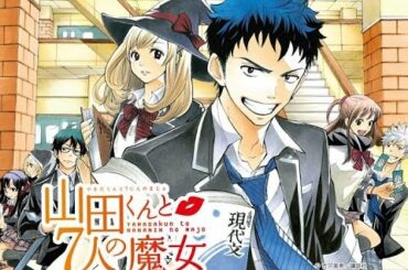 山田君與7人魔女『第09話』