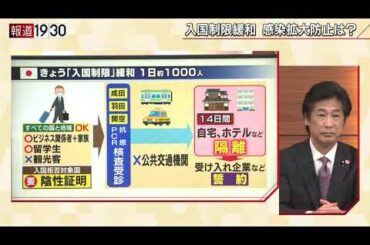 【“コロナ禍”菅内閣に再入閣、田村厚労相の本気度】報道１９３０まとめ20/10/1放送