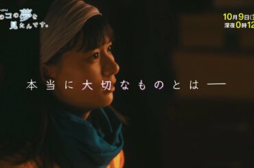 ドラマ２４　第６０弾特別企画　あのコの夢を見たんです。　第２話