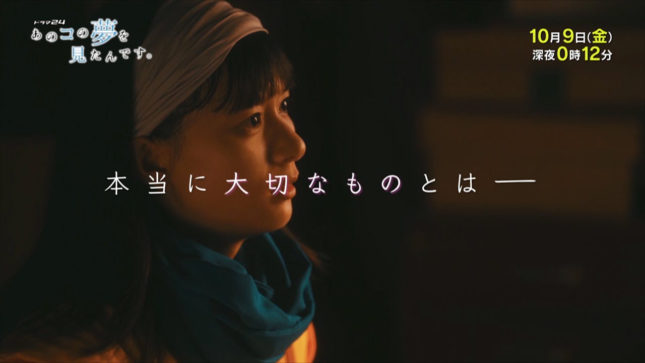 ドラマ24 第60弾特別企画 あのコの夢を見たんです。 第2話 ドラマ24 第60弾特別企画 あのコの夢を見たんです。 第2話