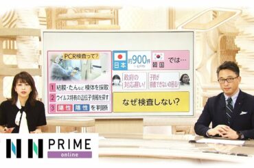 なぜ検査を受けられない? PCR検査とは 専門家が解説