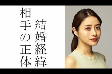 石原さとみさんの結婚経緯と相手の正体が！！！