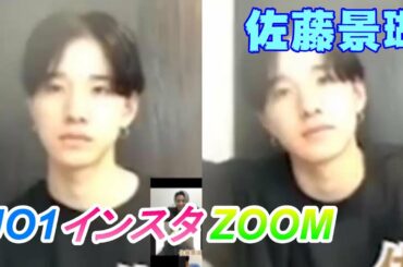 佐藤景瑚 JO1 /インスタ ZOOM 20200506