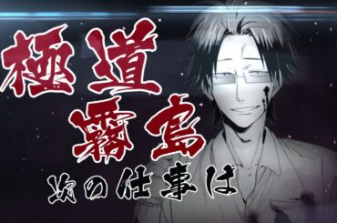 「組長娘と世話係」コミックス発売記念PR動画 「組長娘と世話係」コミックス発売記念PR動画