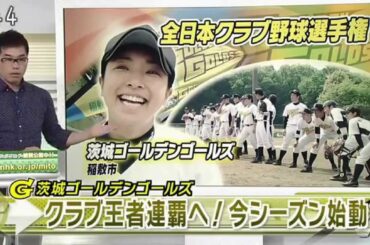 茨城ゴールデンゴールズ　二連覇に挑む　2015