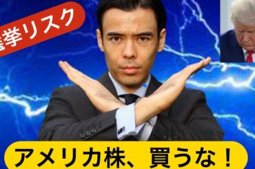 アメリカ株を買うな!トランプ感染ニュースでボラティリティ上がる アメリカ株を買うな!トランプ感染ニュースでボラティリティ上がる