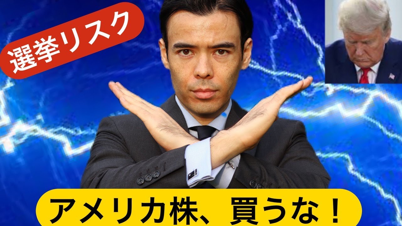 アメリカ株を買うな!トランプ感染ニュースでボラティリティ上がる アメリカ株を買うな!トランプ感染ニュースでボラティリティ上がる