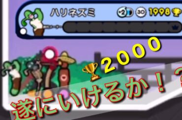 🏆2000遂にいけるか！？　Golf Blitz
