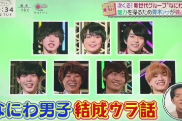 なにわ男子 バゲット