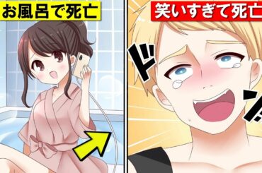 衝撃…とんでもない最期を迎えてしまった人5選。