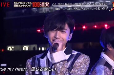 なにわ男子　テレ東音楽祭『アオハル　-With U With me -』