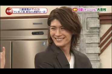 三浦春馬 - 彼女から仲直りの一言