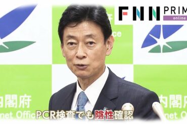 西村経済再生相 PCR検査陰性　同行職員が新型コロナウイルス感染で一時待機