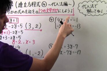 【数学】中2-17 連立方程式④ 代入法編