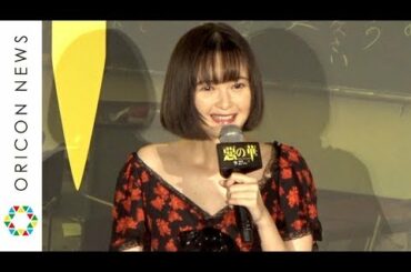 玉城ティナ、高校伝説モテエピソード「すごいアタックされて...」飯豊まりえから明かされる　伊藤健太郎＆秋田汐梨も登壇　映画『惡の華』完成披露試写会舞台あいさつ