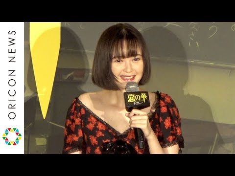 玉城ティナ、高校伝説モテエピソード「すごいアタックされて…」飯豊まりえから明かされる 伊藤健太郎&秋田汐梨も登壇 映画『惡の華』完成披露試写会舞台あいさつ 玉城ティナ、高校伝説モテエピソード「すごいアタックされて...」飯豊まりえから明かされる 伊藤健太郎&秋田汐梨も登壇 映画『惡の華』完成披露試写会舞台あいさつ