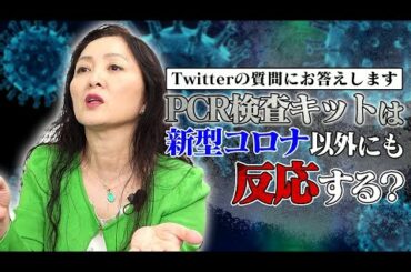 SARS-CoV-2以外のウイルスで新型コロナ陽性と診断される事はあり得ません。