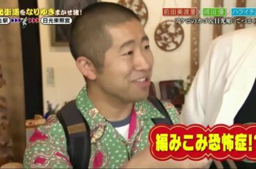 なりゆき街道旅 180603 前田美波里&城田優とこの時期に行きたい日光&鬼怒川をなりゆきまかせ旅!日光東照宮で秘祈願&美波里絶賛の名物プリン!完璧過ぎる城田の理想の女性は・・・ なりゆき街道旅 180603 前田美波里&城田優とこの時期に行きたい日光&鬼怒川をなりゆきまかせ旅!日光東照宮で秘祈願&美波里絶賛の名物プリン!完璧過ぎる城田の理想の女性は・・・