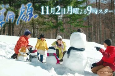 【新月９ドラマ】「監察医朝顔」11/2スタート！法医学者×刑事！あの家族が帰ってくる！【フジテレビ】