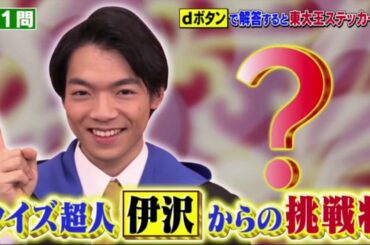 東大王 #169 2020 悲願の10連勝が目前!絶好調の東大王に試練!　過去何度も東大王を苦しめた!