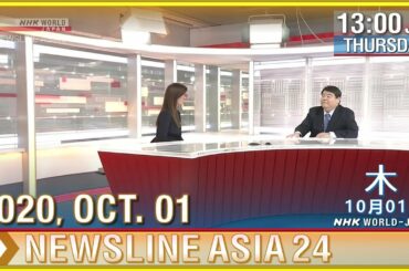 NHK - NEWSLINE ASIA 24 (2020/10/01)