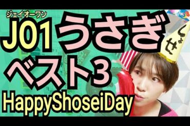 【JO1】Happy Easter サイコー!!【大平祥生】