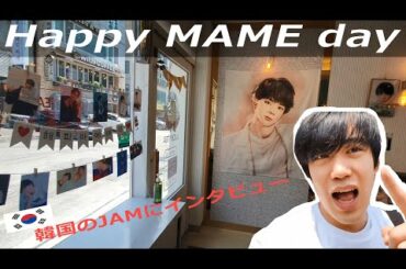 [한국어]韓国ファンからの豆原くんの誕生日カフェがこんなに凄い⁉