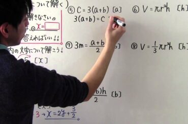 【数学】中2-8 xについて解く