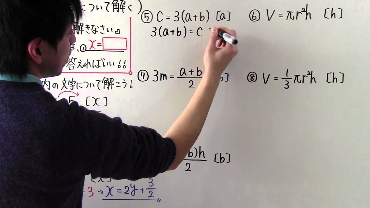 【数学】中2-8 xについて解く 【数学】中2-8 xについて解く