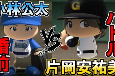 【婚約】勃発!? 片岡安祐美VS小林公太【おめでとう】