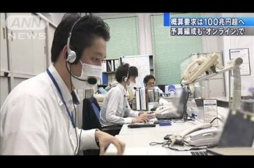 コロナ禍受け　史上初、オンラインで予算ヒアリング(2020年9月30日)